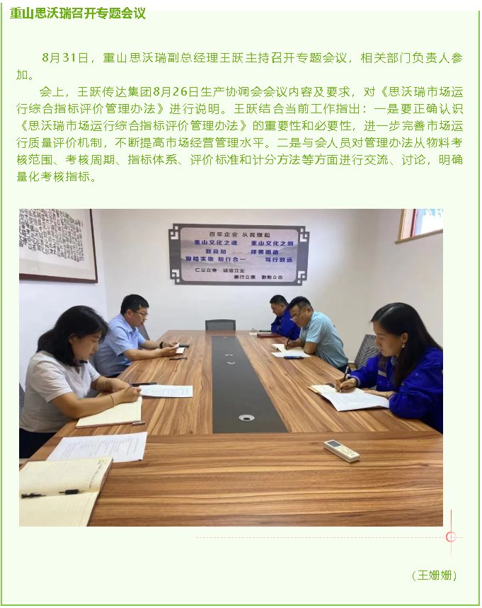 重山思沃瑞召開專題會議43