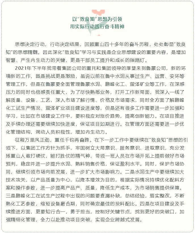 【重山故事分享(二)】以“致良知”思想為引領(lǐng) 用實(shí)際行動(dòng)踐行奮斗精神57