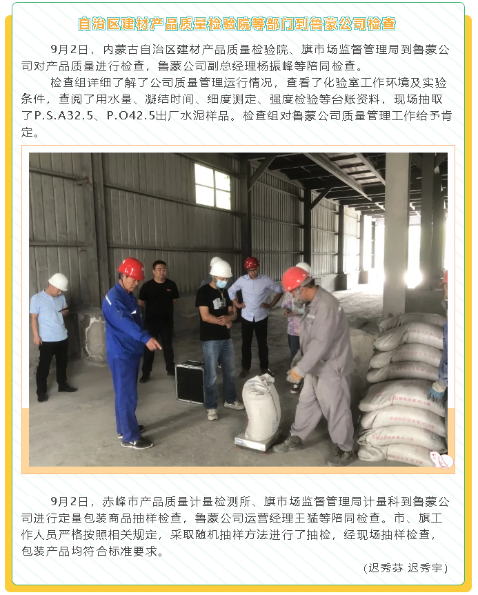 自治區(qū)建材產(chǎn)品質(zhì)量檢驗(yàn)院等部門到魯蒙公司檢查17