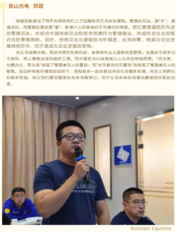 【學(xué)習(xí)分享】集團(tuán)高層研修班《變革時(shí)代的管理》課程心得分享(二)14