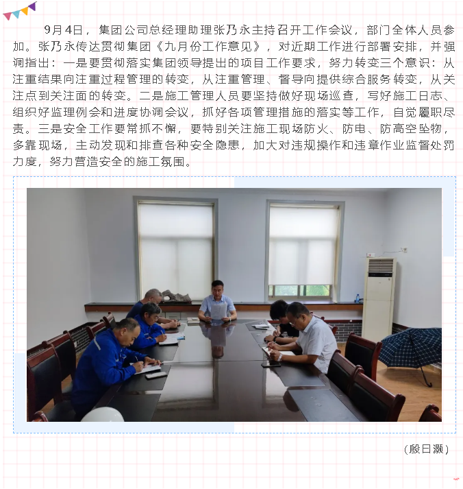 集團(tuán)政策與項(xiàng)目部召開(kāi)工作會(huì)議53