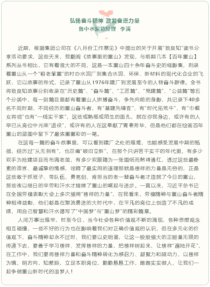 【重山故事分享(三)】弘揚(yáng)奮斗精神 激發(fā)奮進(jìn)力量86