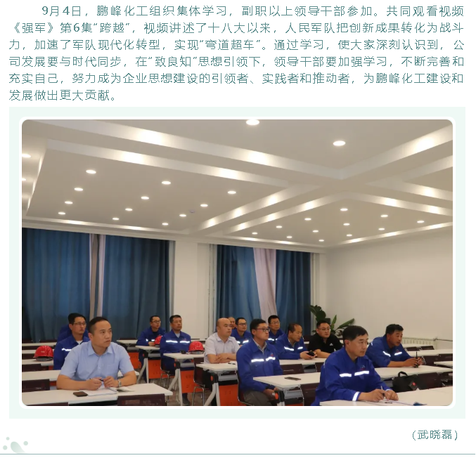 鵬峰化工組織集體學(xué)習(xí)76