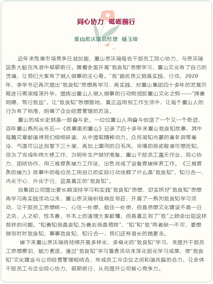 【重山故事分享(四)】同心協(xié)力,砥礪前行43