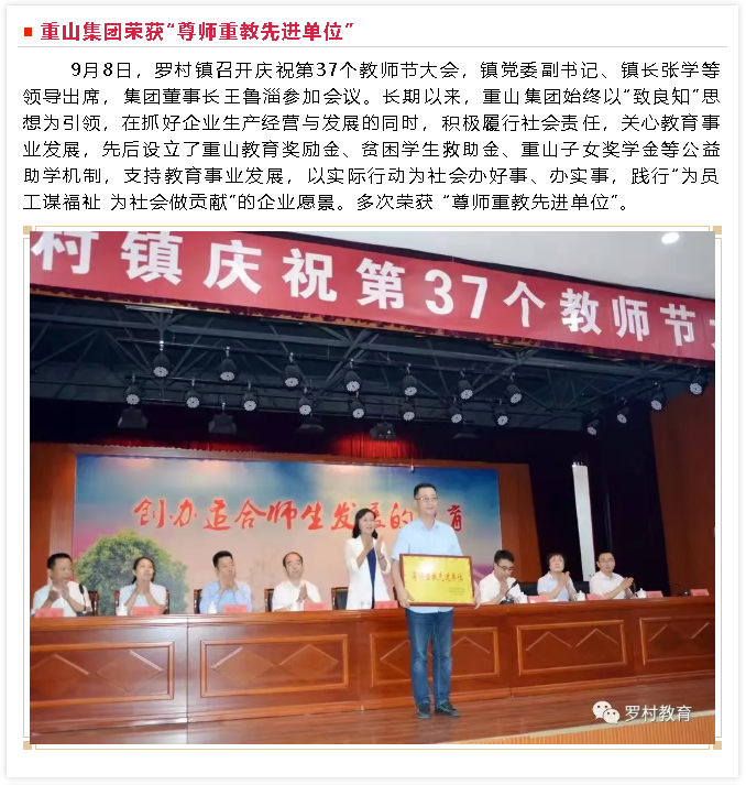 【重山這一周】攜手并進 共筑美好12