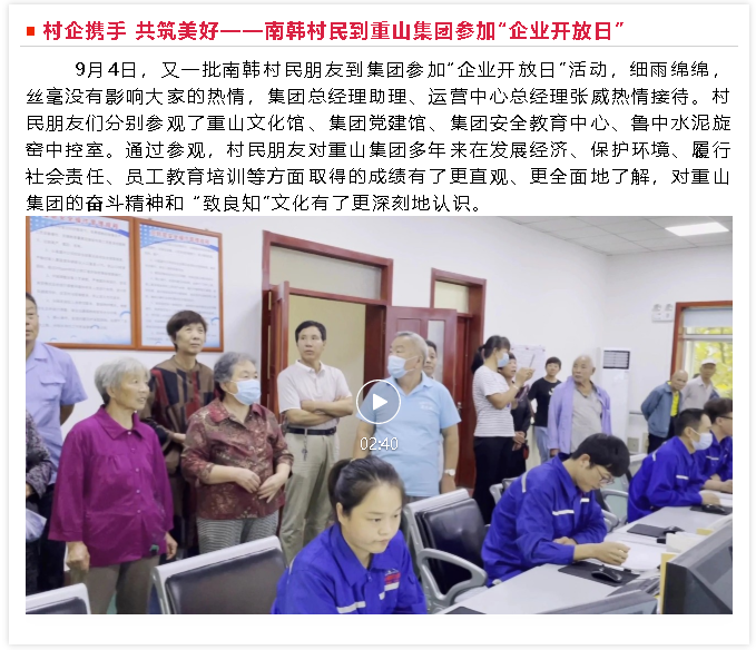 【重山這一周】攜手并進 共筑美好12