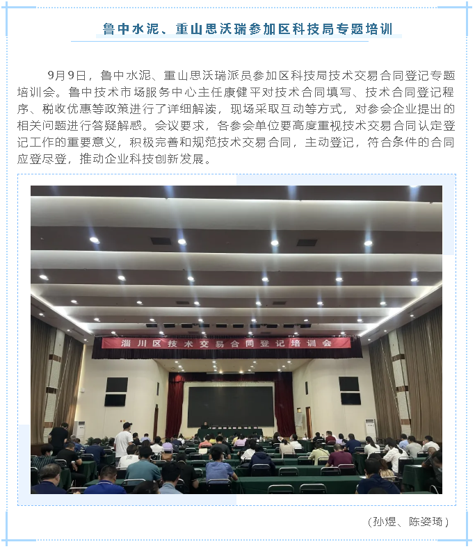 魯中水泥、重山思沃瑞參加區(qū)科技局專題培訓(xùn)18