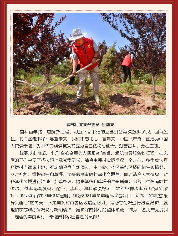 學(xué)習(xí)習(xí)近平總書記在慶祝中國共產(chǎn)黨成立100周年大會上重要講話精神心得體會 (十)37