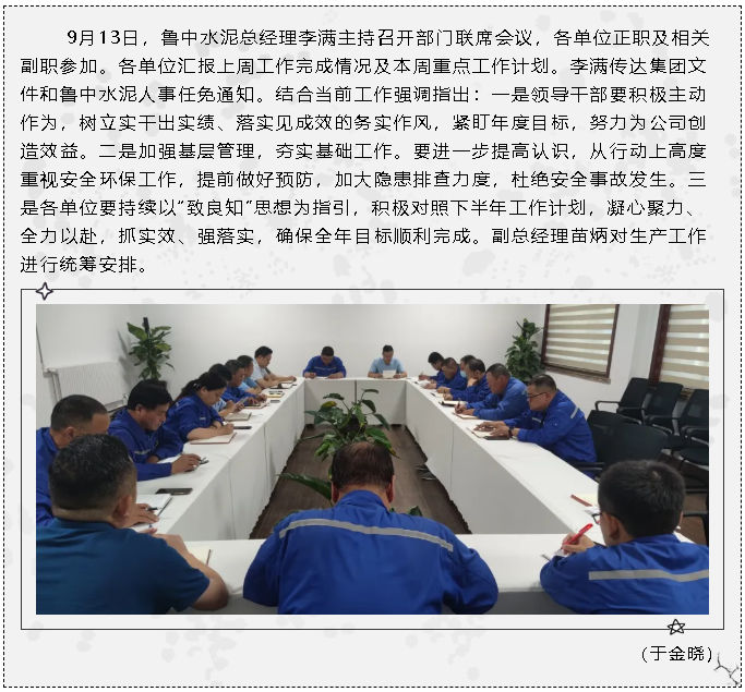魯中水泥召開部門聯(lián)席會(huì)議46
