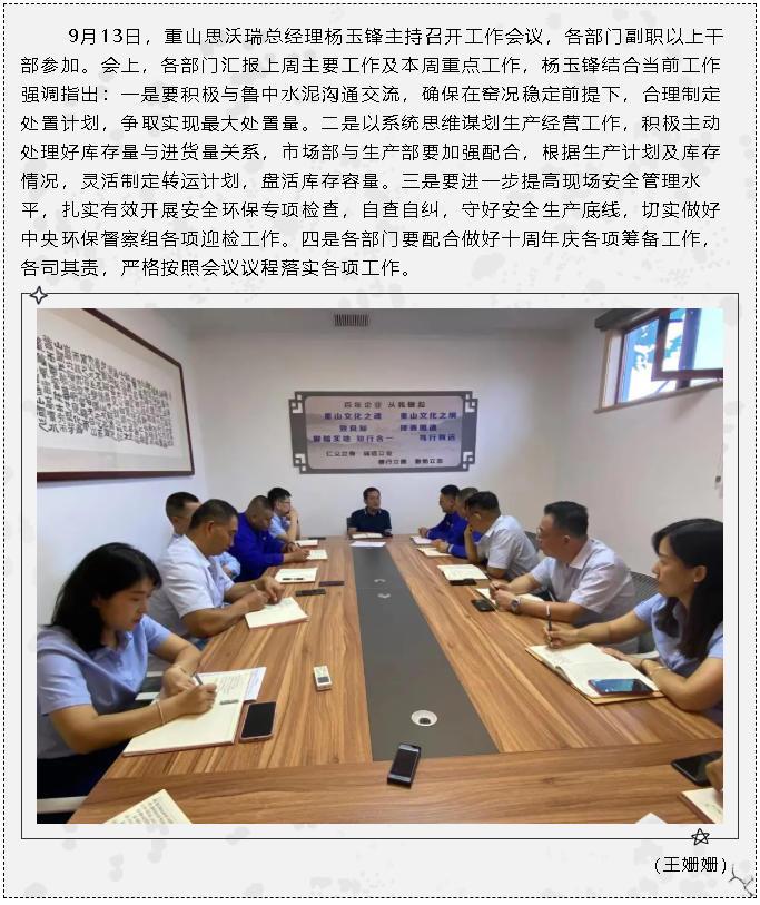 重山思沃瑞召開工作會議78