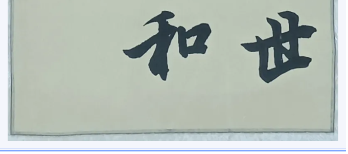 【魅力重山·幸福南韓】書畫攝影作品(四)27