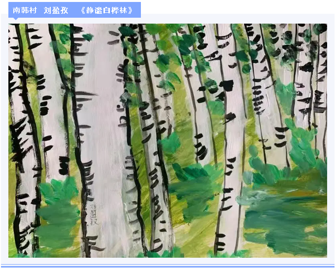 【魅力重山·幸福南韓】書畫攝影作品(四)27