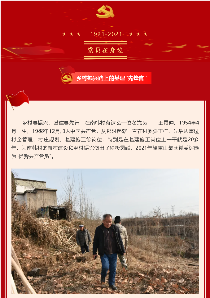 【黨員在身邊】鄉(xiāng)村振興路上的基建“先鋒官”——南韓村黨支部 王丙仲6