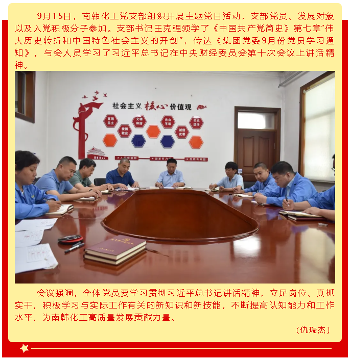 牢記初心使命 爭取更大光榮 ——集團(tuán)黨委各支部開展主題黨日活動72