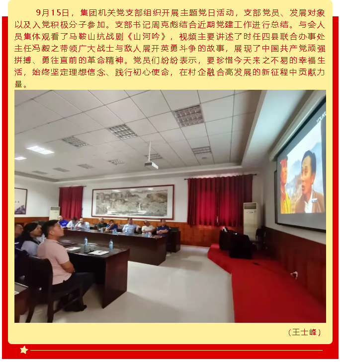 牢記初心使命 爭取更大光榮 ——集團(tuán)黨委各支部開展主題黨日活動72