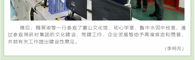 《中國(guó)水泥》雜志社領(lǐng)導(dǎo)到重山集團(tuán)調(diào)研58