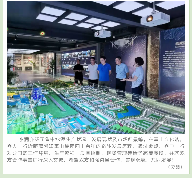 陜煤運銷集團到魯中水泥參觀考察19