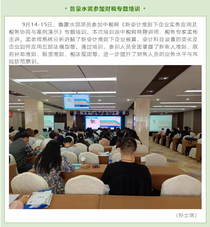 魯蒙水泥參加財(cái)稅專(zhuān)題培訓(xùn)36