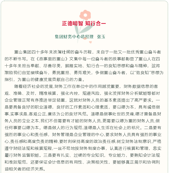 【重山故事分享(六)】正德明智 知行合一93