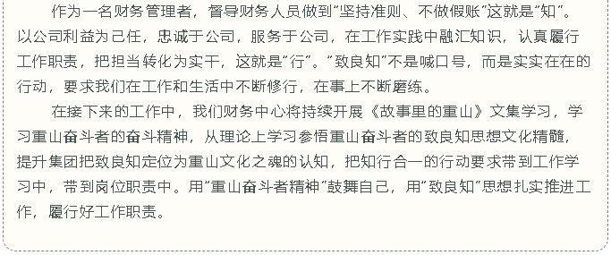 【重山故事分享(六)】正德明智 知行合一93