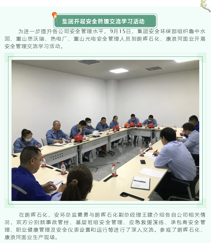 集團(tuán)開展安全管理交流學(xué)習(xí)活動(dòng)55