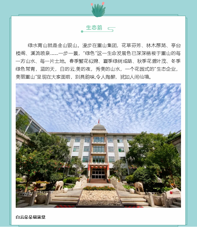 【鏡頭里的重山】邀您共賞重山之美！80