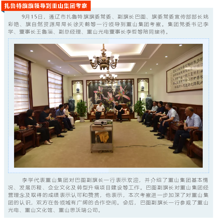 【重山這一周】攜手合作 共創(chuàng)未來！36