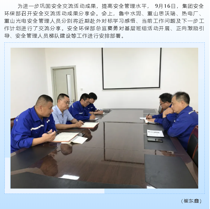 集團召開交流活動成果分享會54