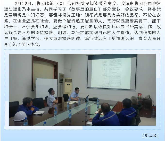 集團(tuán)政策與項(xiàng)目部組織讀書分享會(huì)59