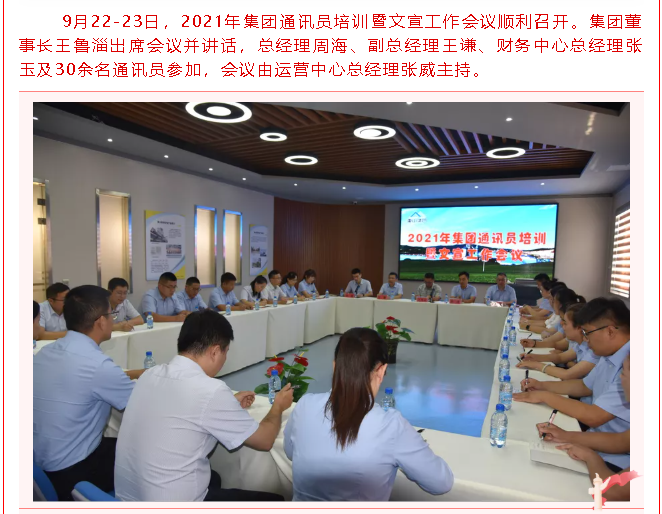 集團(tuán)通訊員培訓(xùn)暨文宣工作會(huì)議順利召開(kāi)61