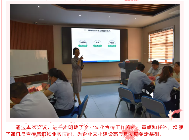 集團(tuán)通訊員培訓(xùn)暨文宣工作會(huì)議順利召開(kāi)61