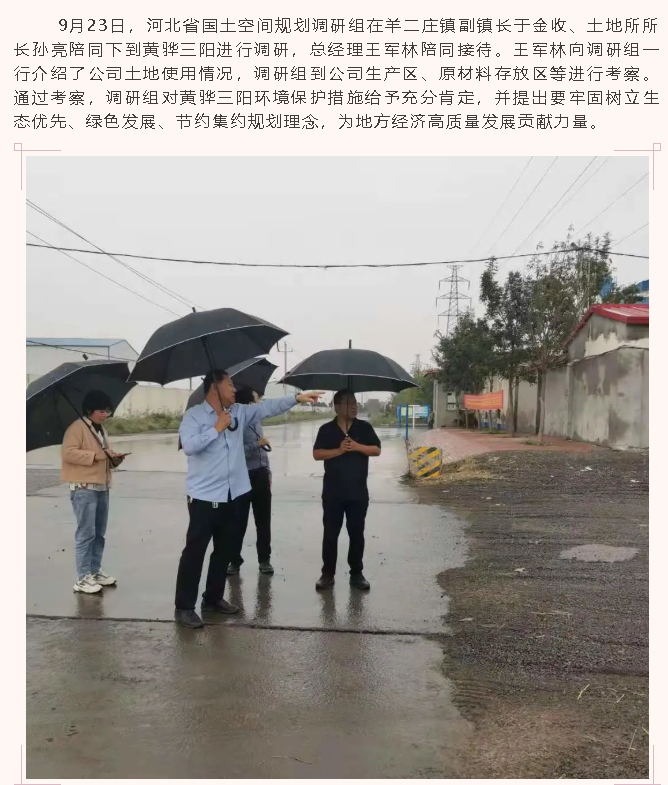 河北省國土空間規(guī)劃調(diào)研組到黃驊三陽調(diào)研63