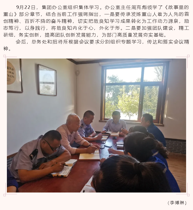 集團辦公室組織集體學(xué)習(xí)52