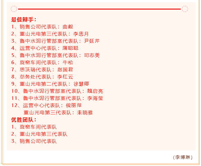 重山集團(tuán)成功舉辦慶祝建黨100周年職工辯論賽24