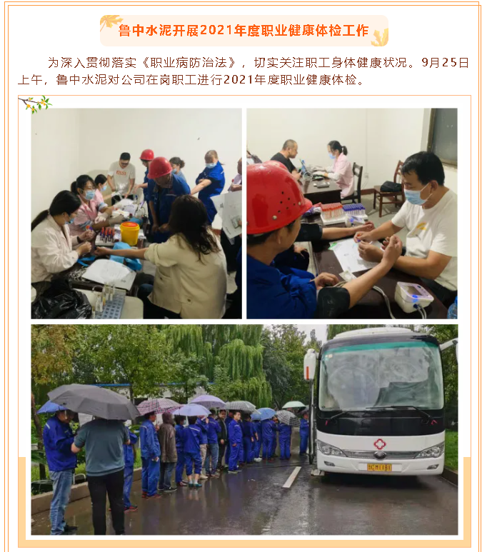 魯中水泥開(kāi)展2021年度職業(yè)健康體檢工作33