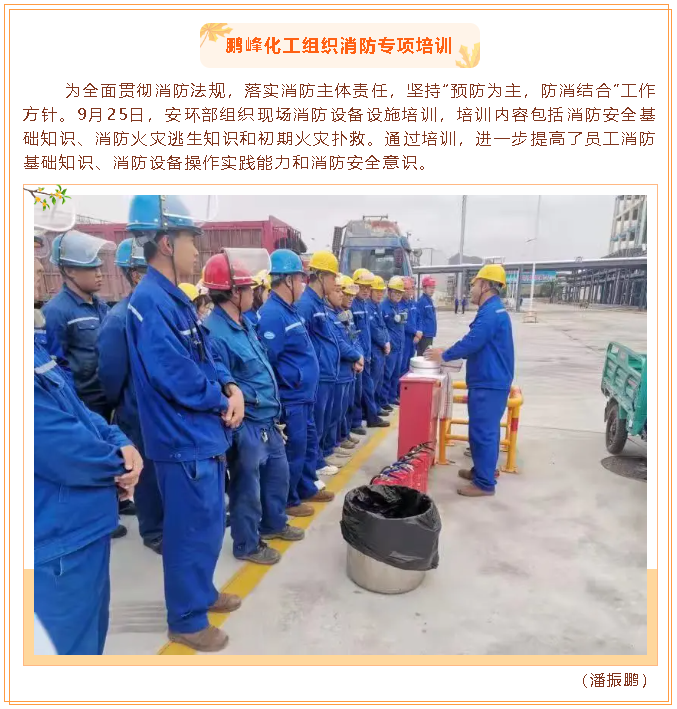 鵬峰化工組織消防專項(xiàng)培訓(xùn)23