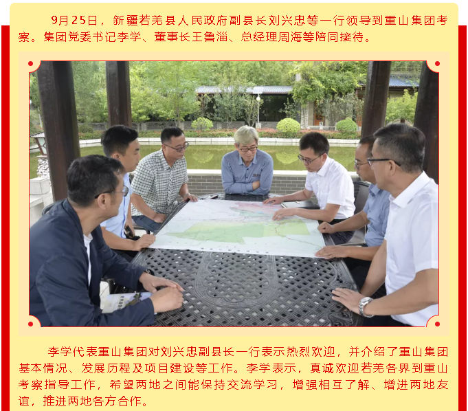 新疆若羌縣領(lǐng)導(dǎo)到重山集團(tuán)考察13