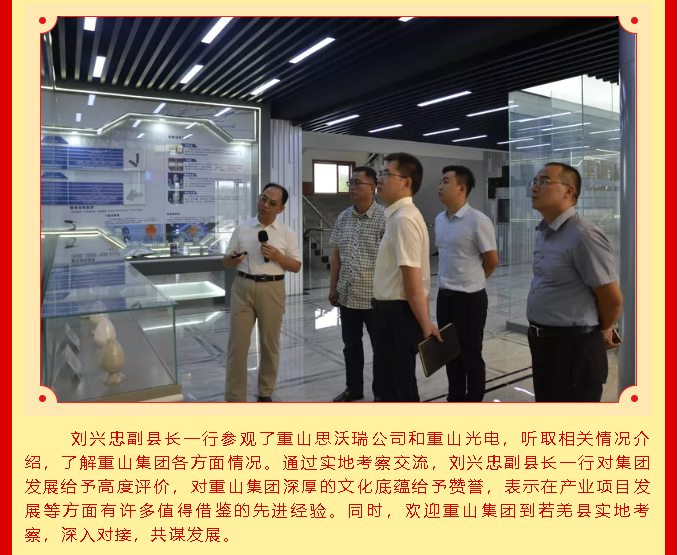 新疆若羌縣領(lǐng)導(dǎo)到重山集團(tuán)考察13