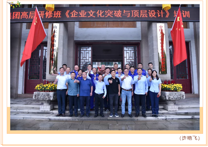 集團(tuán)高層研修班《企業(yè)文化與頂層設(shè)計(jì)》課程圓滿結(jié)束24