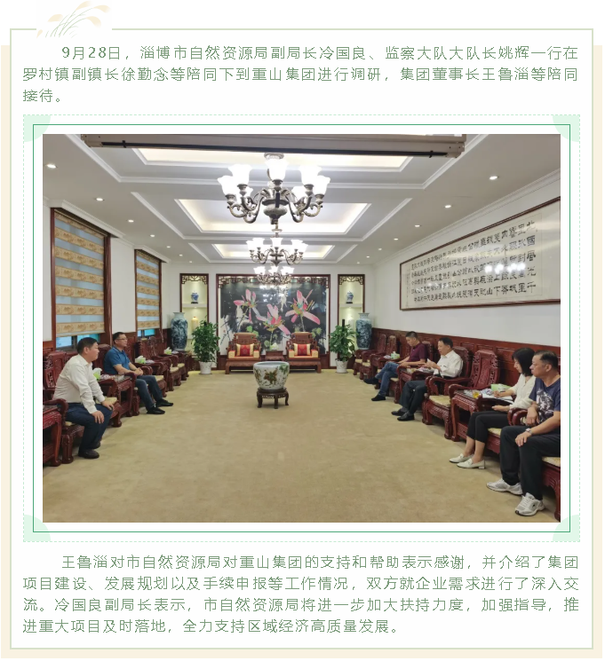 市自然資源局領(lǐng)導(dǎo)到集團調(diào)研31