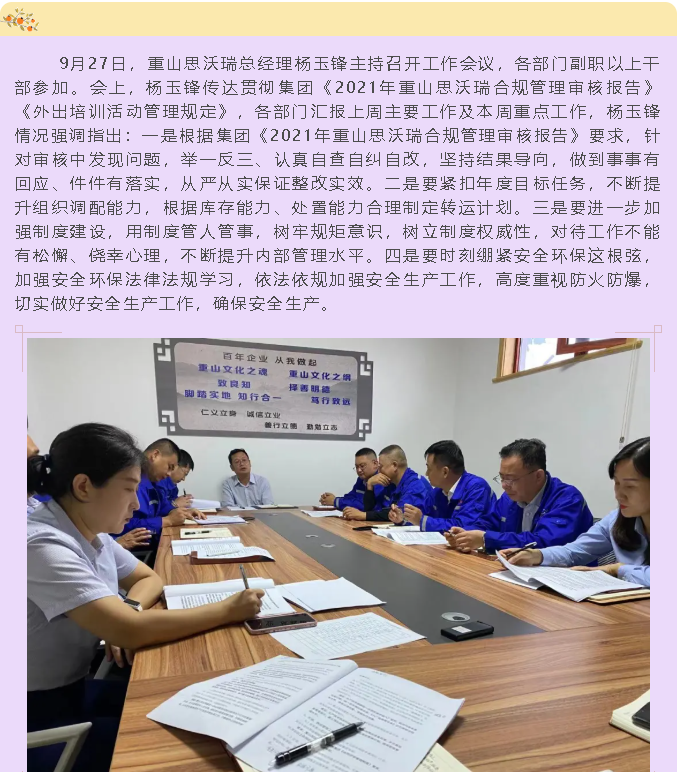 重山思沃瑞召開工作會議14