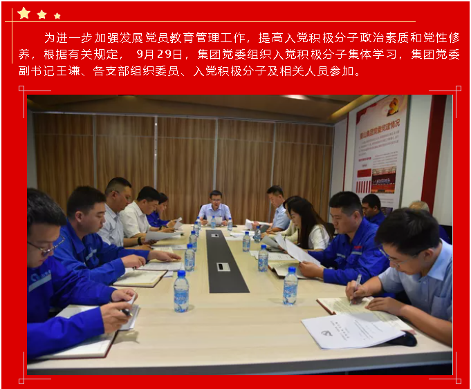 傳承紅色基因 堅定不移跟黨走 ——集團黨委組織入黨積極分子集體學習77