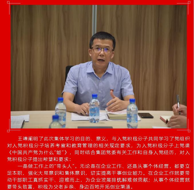 傳承紅色基因 堅定不移跟黨走 ——集團黨委組織入黨積極分子集體學習77