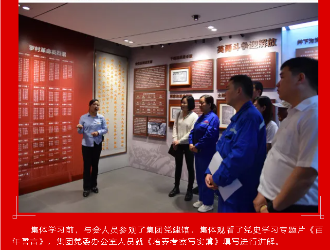 傳承紅色基因 堅定不移跟黨走 ——集團黨委組織入黨積極分子集體學習77