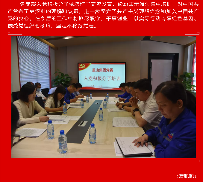 傳承紅色基因 堅定不移跟黨走 ——集團黨委組織入黨積極分子集體學習77