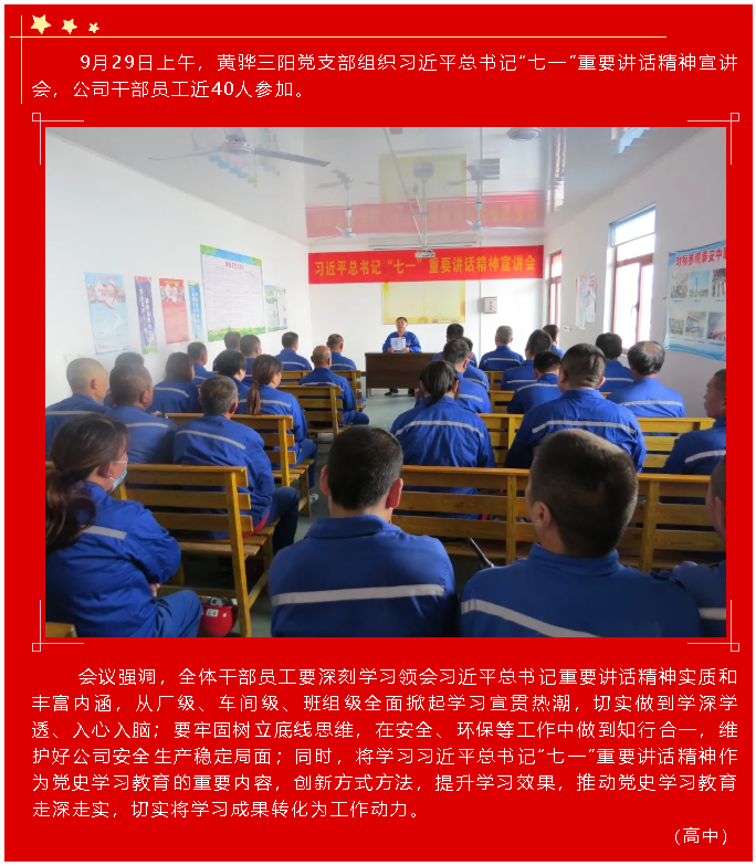 黃驊三陽黨支部組織學(xué)習(xí) 習(xí)近平總書記“七一”重要講話精神2