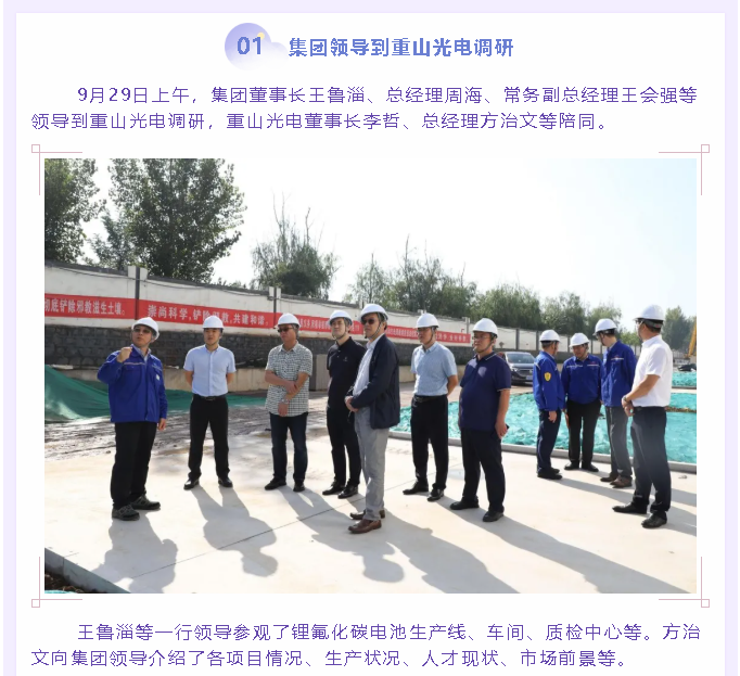 集團領(lǐng)導(dǎo)到重山光電調(diào)研8