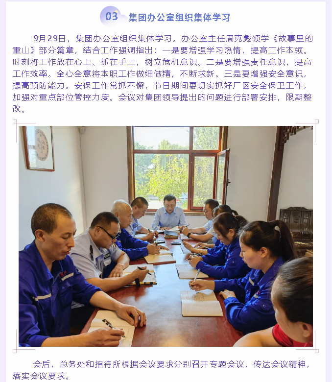 集團辦公室組織集體學(xué)習(xí)75