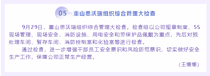 重山思沃瑞組織綜合管理大檢查23