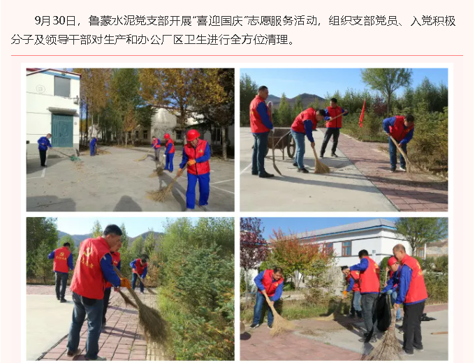 魯蒙水泥黨支部開展志愿服務活動50